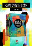 心理学统治世界（全三册）