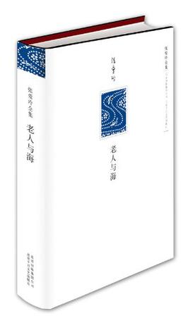 老人与海（张爱玲译本）