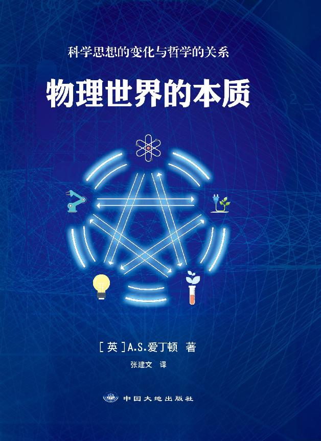 物理世界的本质