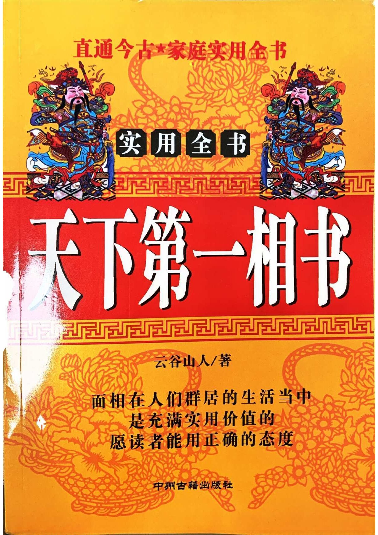 天下第一相书_optimize