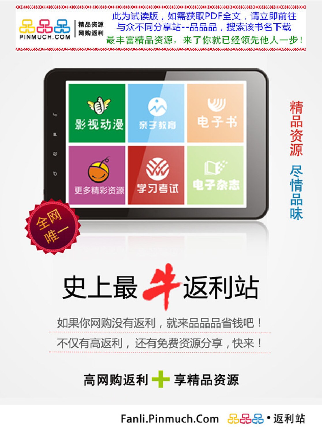 黄帝内经十二经脉养生按摩图典