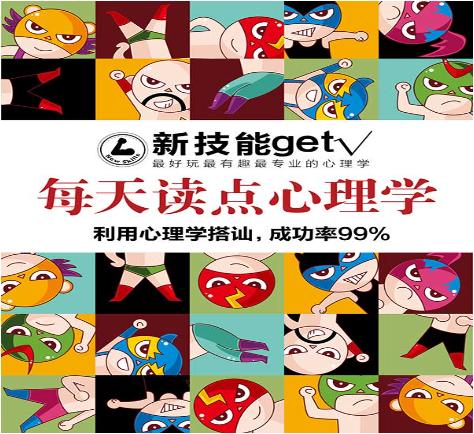 每天读点心理学：利用心理学搭讪，成功率99%