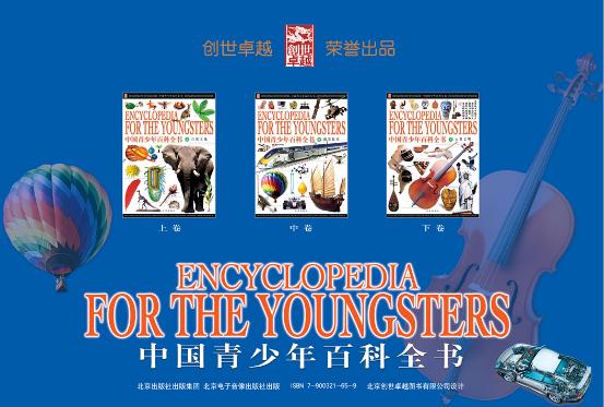 中国青少年百科全书