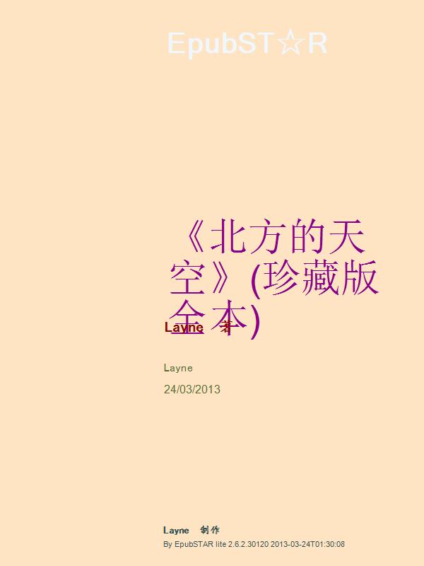 《北方的天空》(珍藏版全本)