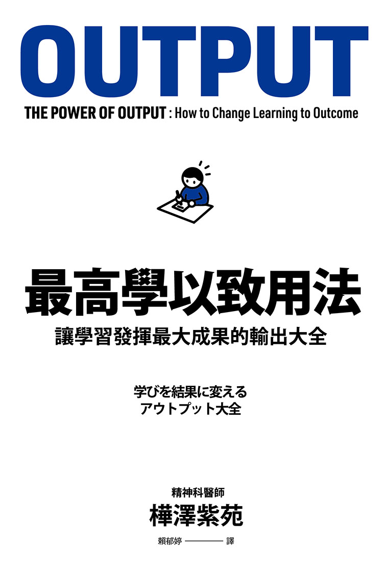 最高學以致用法