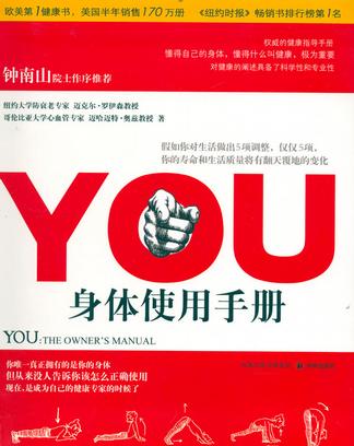 YOU：身体使用手册