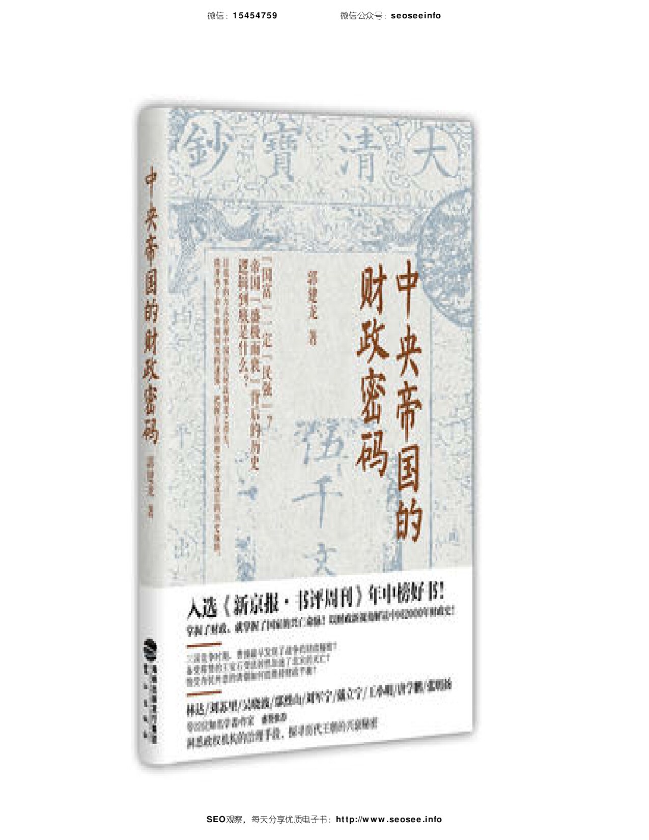 中央帝国的财政密码