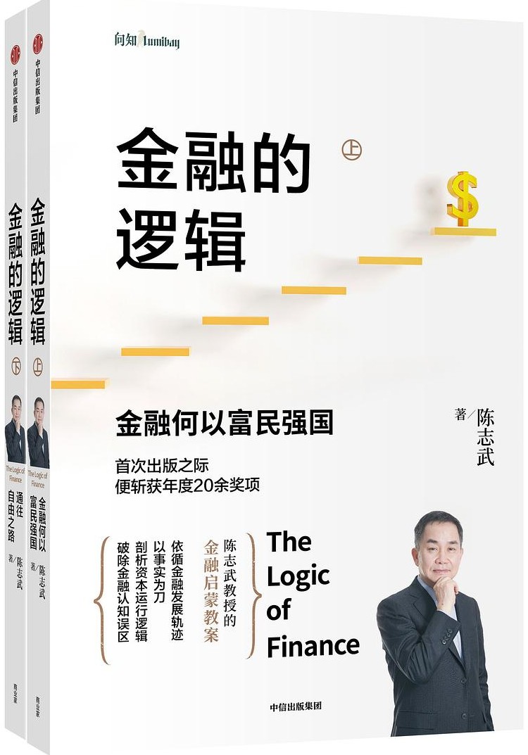 金融的逻辑
