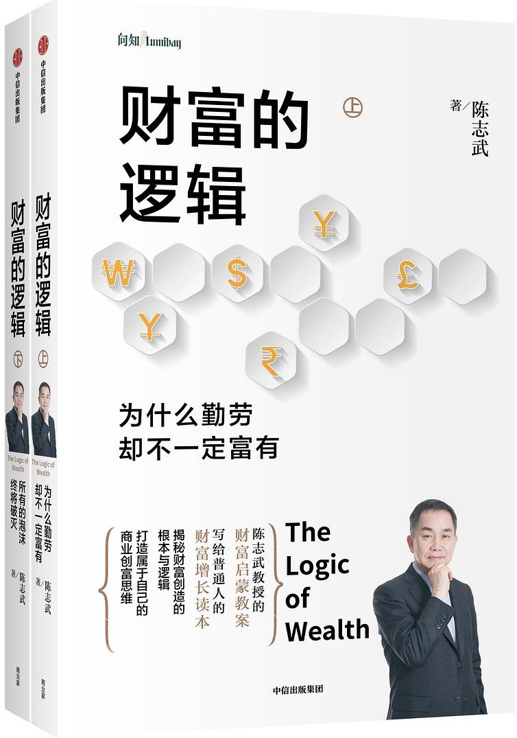 财富的逻辑