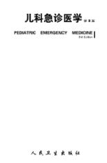 儿科急诊医学_赵祥文