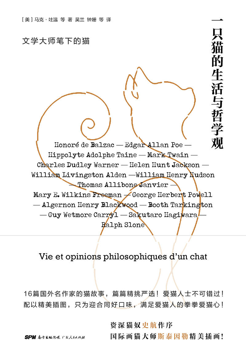 一只猫的生活与哲学观