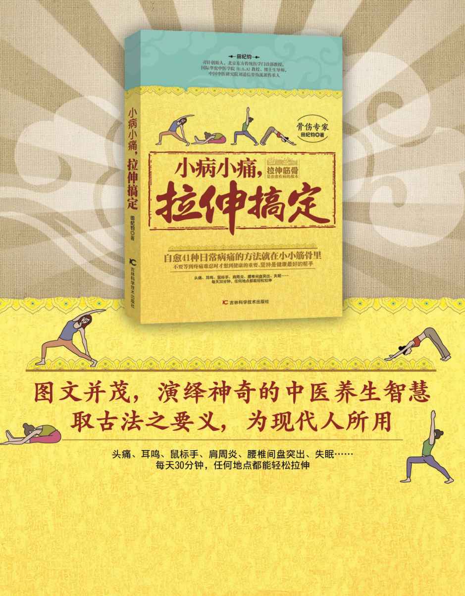 小病小痛，拉伸搞定