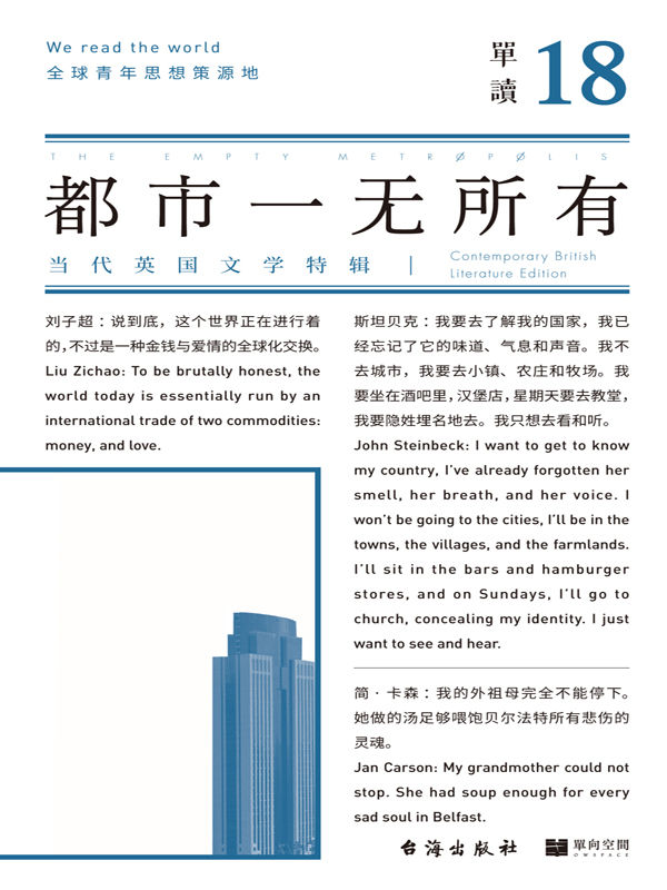 单读18：都市一无所有