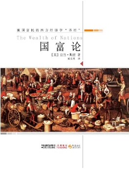 国富论  亚当斯密著 胡长明译