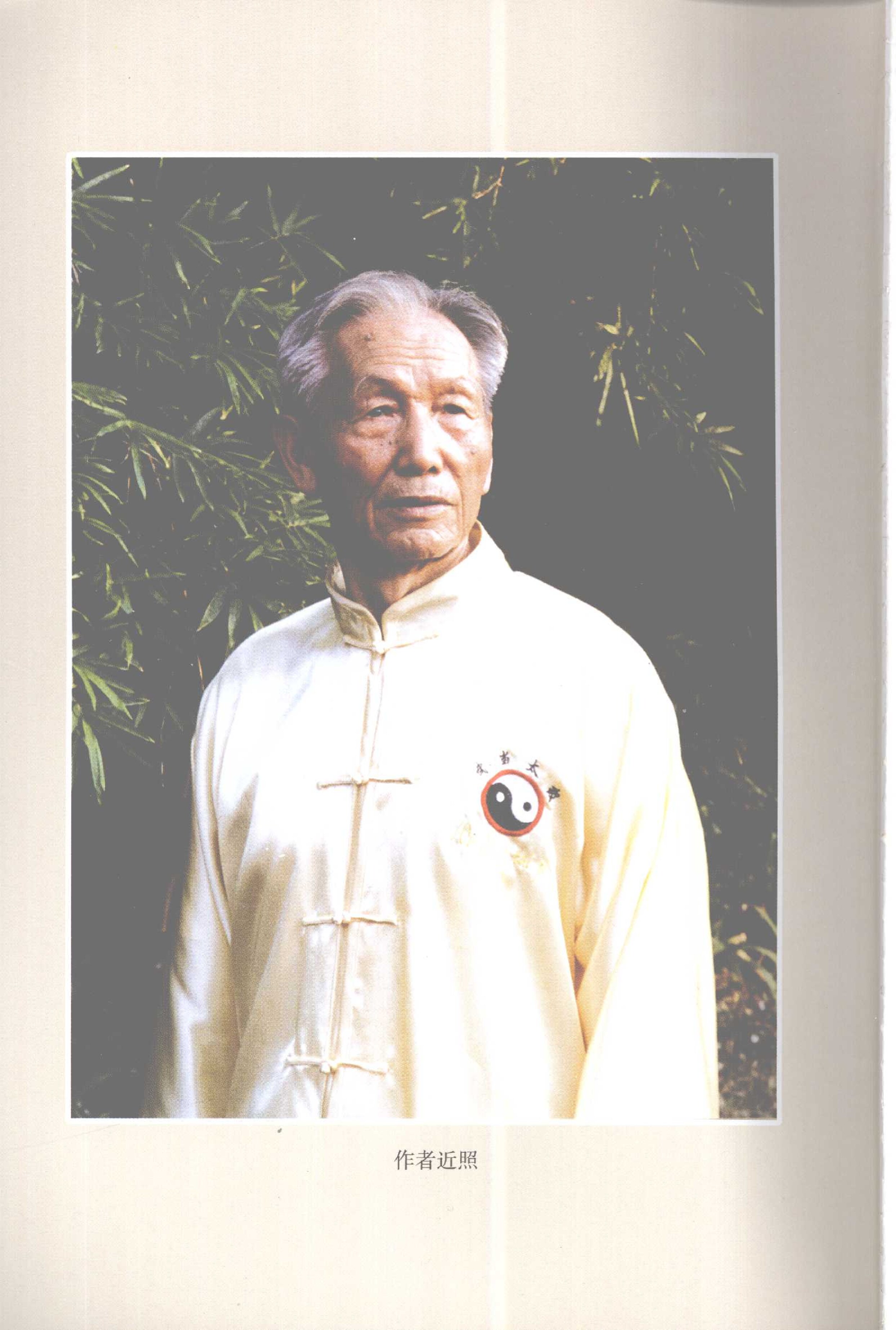 太极内功心法全书  （上卷）