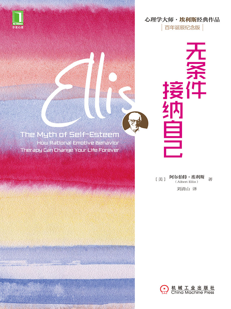 无条件接纳自己