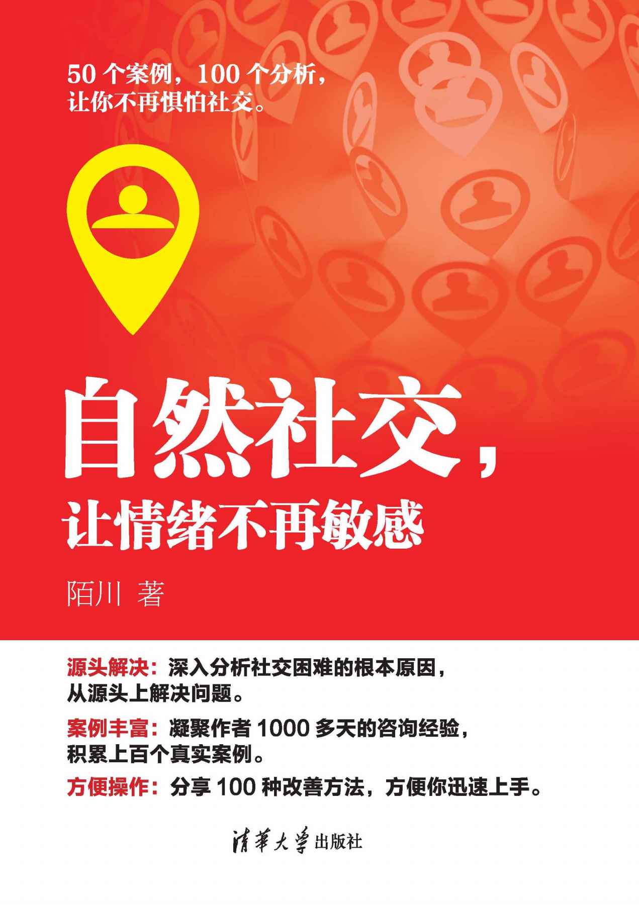 自然社交，让情绪不再敏感