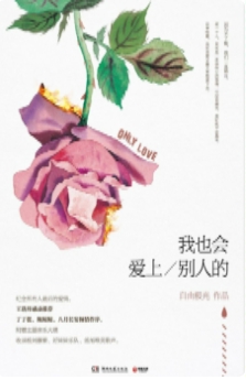 自由极光 - 我也会爱上别人的