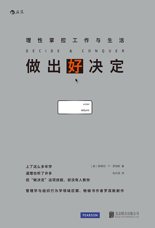 做出好决定：理性掌控工作与生活_侠盗精排精校版
