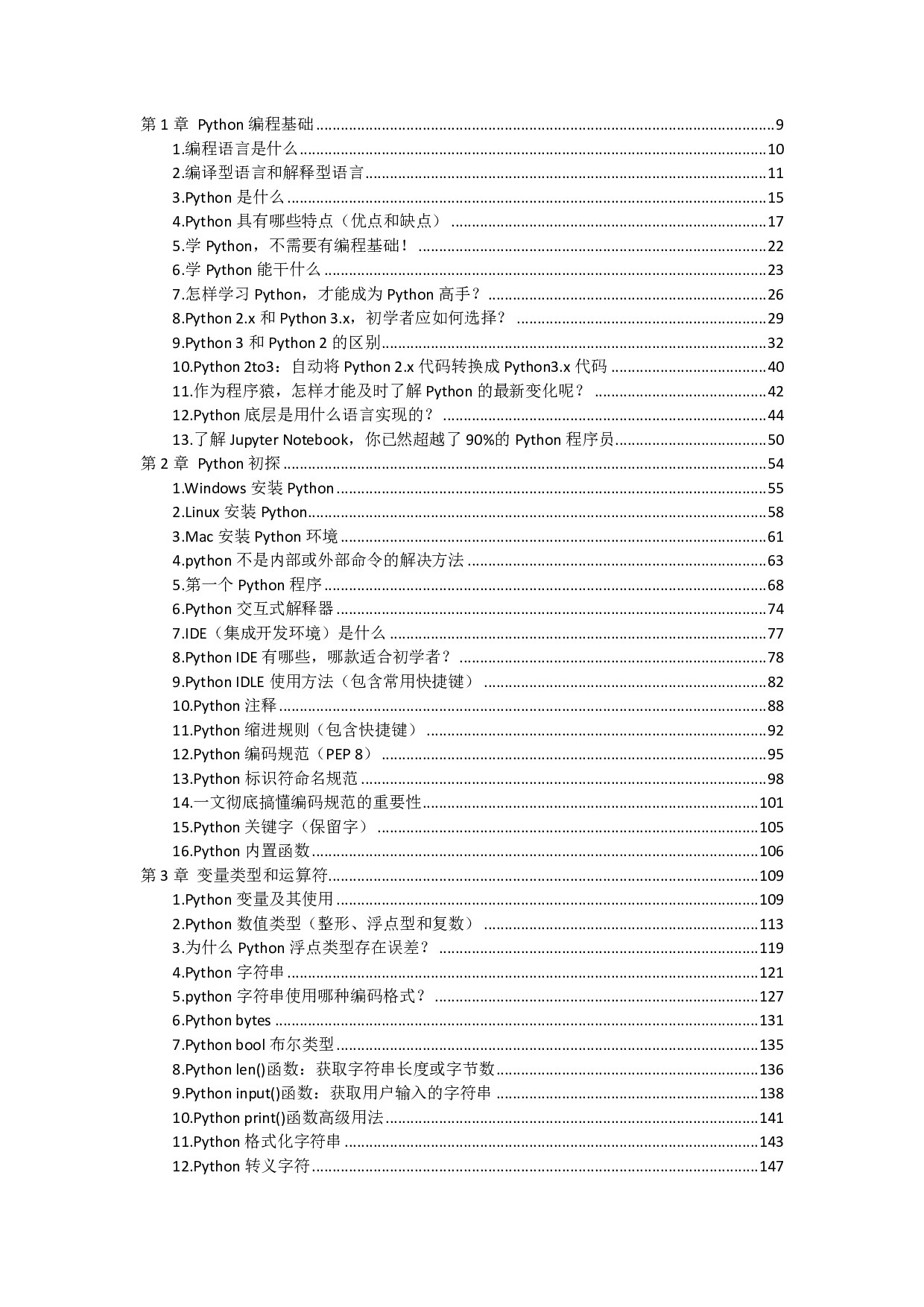 python全套学习教程(91)
