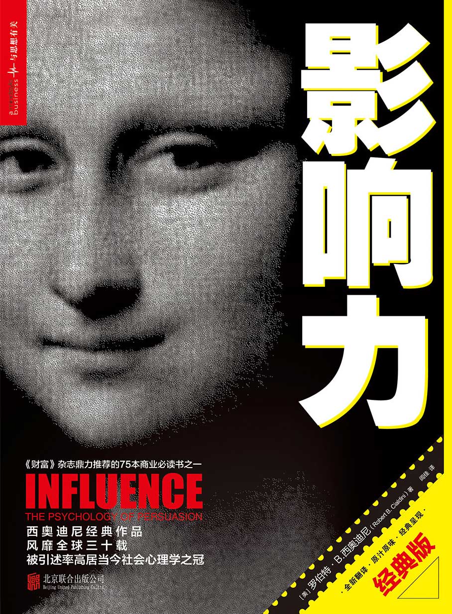 影响力（经典版）